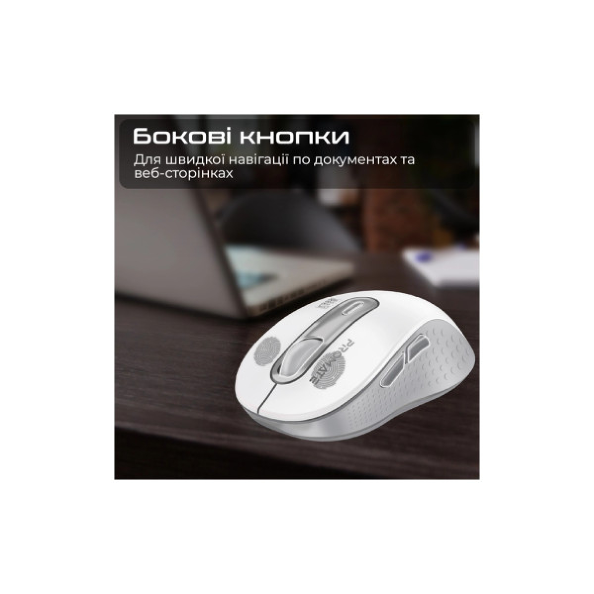 Мишка Promate Ken Wireless/Bluetooth White (ken.white) - Фото 5