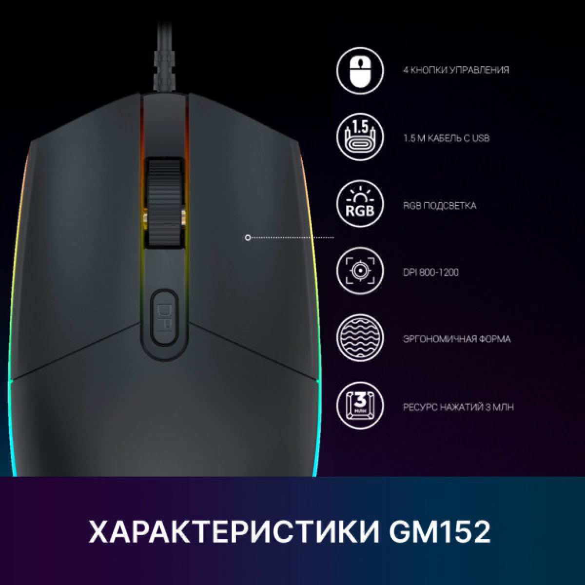 Мишка GamePro GM152 USB Black (GM152) - Фото 8